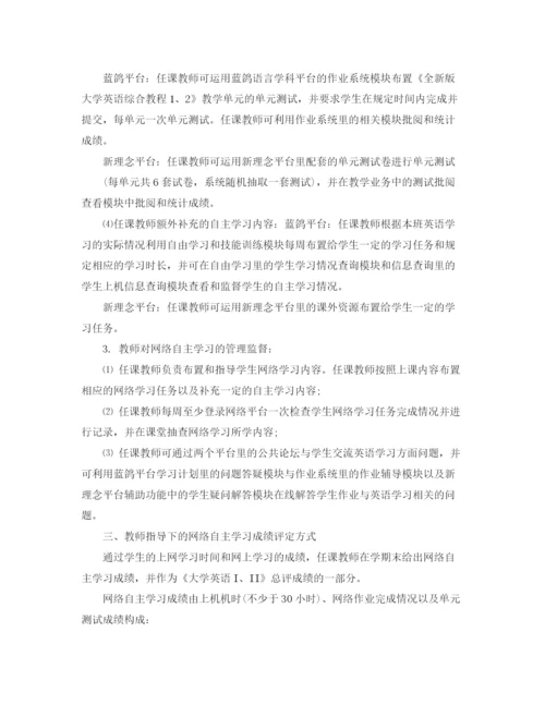 精编之大学英语网络自主学习计划范文.docx