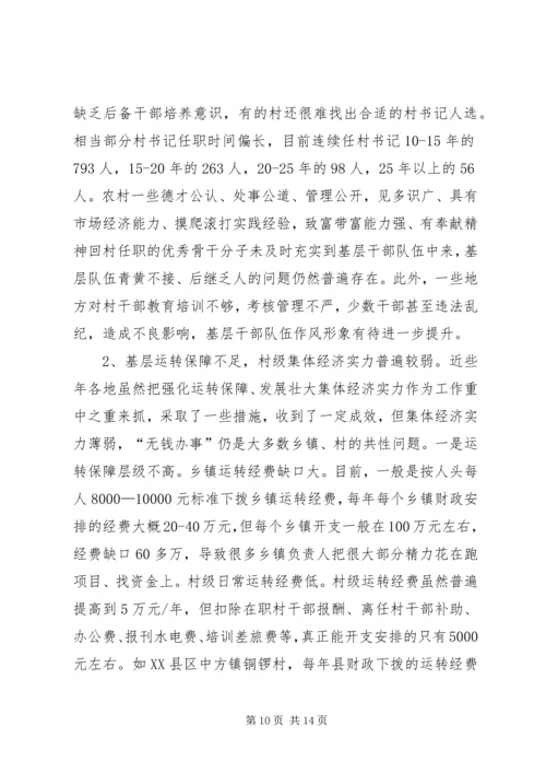 基层组织调研报告 (3).docx