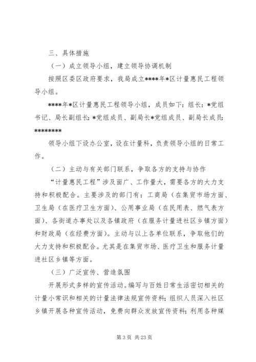 质监局计量惠民实施工作方案.docx