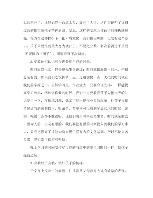 精编之初三家长会班主任发言范文.docx