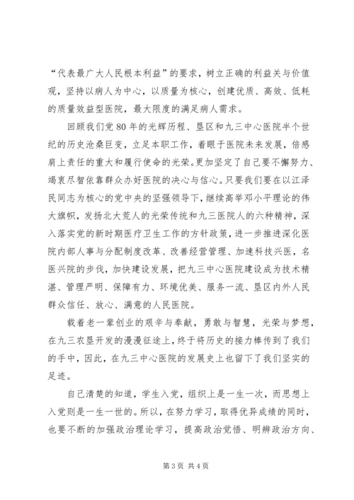 我为党旗添光彩(卫生系统) (8).docx