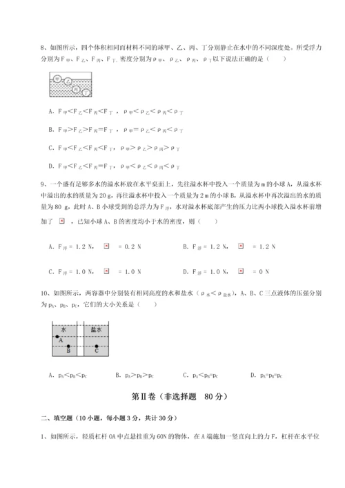 第二次月考滚动检测卷-重庆市北山中学物理八年级下册期末考试综合练习A卷（附答案详解）.docx