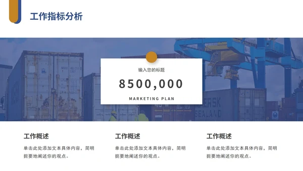黄蓝实景物流工作年中总结PPT模板
