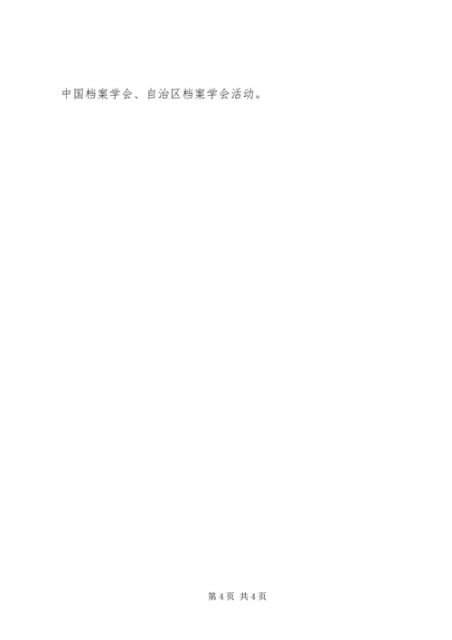 档案局工作计划 (7).docx