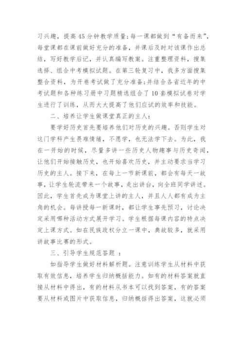 高三历史教师工作总结.docx