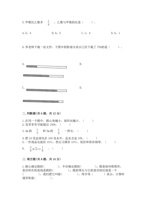 人教版六年级上册数学期末检测卷精品（夺冠）.docx