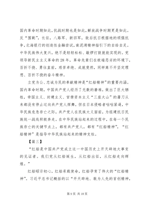学习红船精神心得六篇.docx