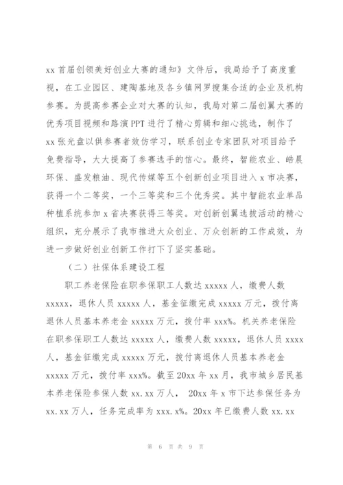 市人力资源和社会保障局年度工作总结和2022年就业扶贫工作规划.docx