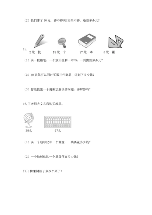 二年级上册数学应用题100道【必考】.docx