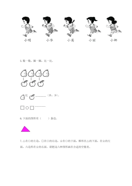 人教版一年级上册数学期中测试卷及答案解析.docx