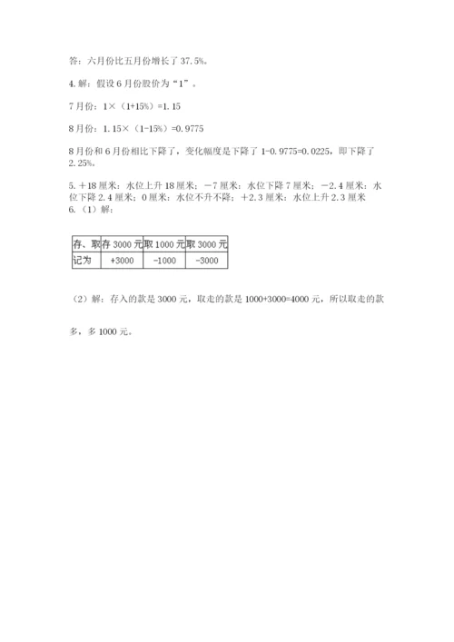 北京版数学小升初模拟试卷含答案（典型题）.docx