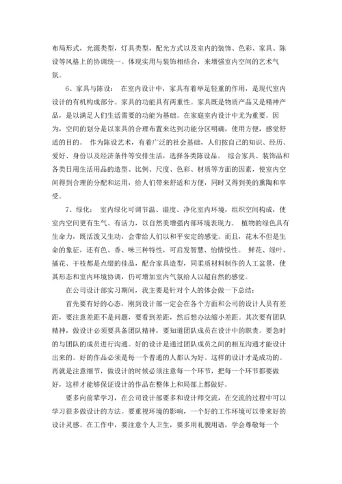 设计的实习报告模板集锦7篇.docx