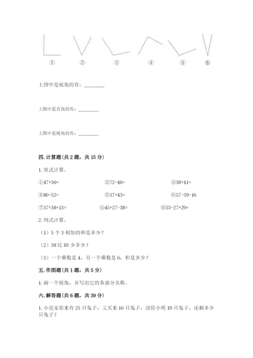 小学数学二年级上册期中测试卷含答案（巩固）.docx