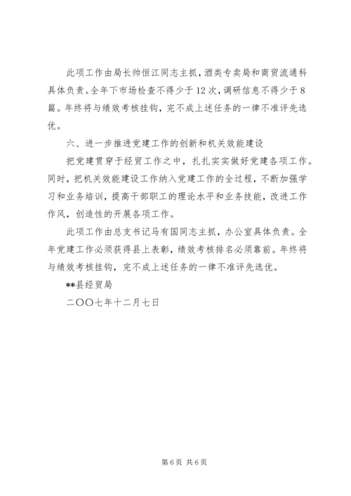 经贸局工作计划和工作措施 (2).docx