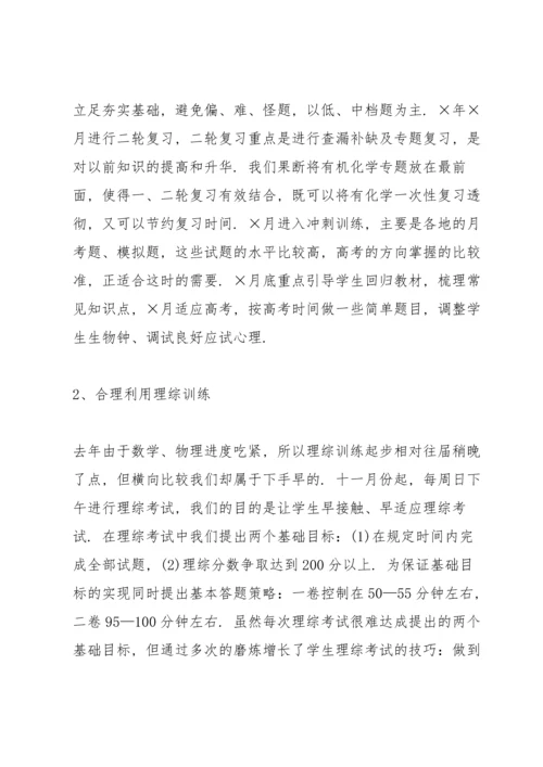 化学教师学期总结10篇.docx