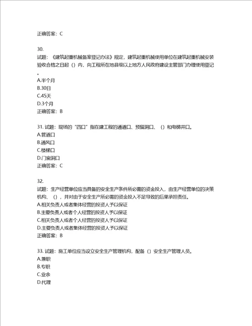 2022年广东省安全员B证建筑施工企业项目负责人安全生产考试试题第二批参考题库第228期含答案