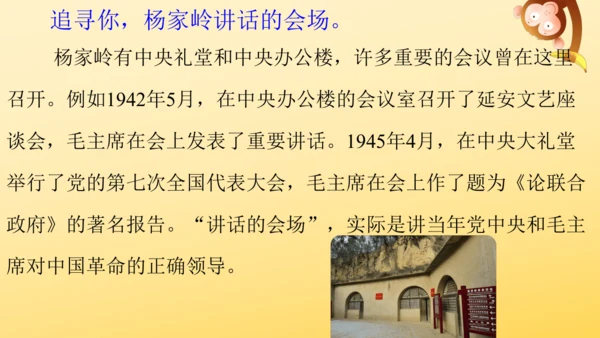24 延安，我把你追寻   课件