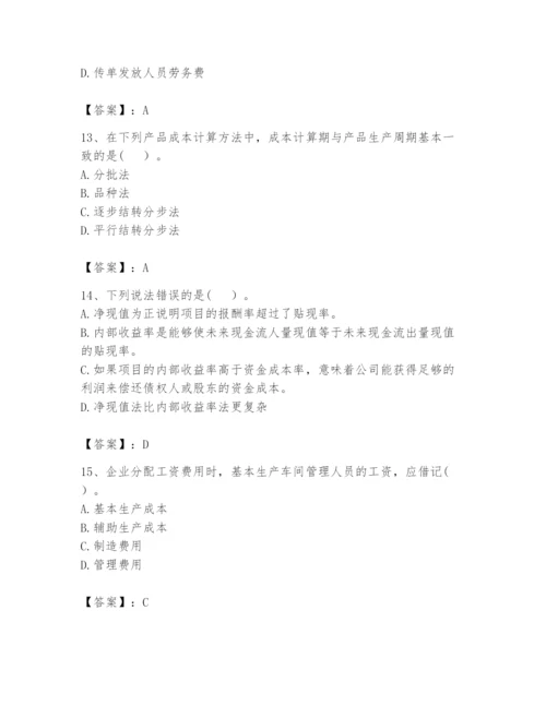 2024年初级管理会计之专业知识题库精品（历年真题）.docx