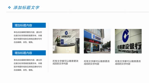 时尚精美中国建设银行金融投资理财PPT模板