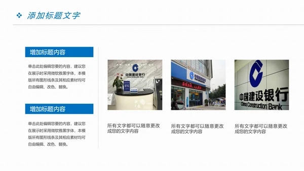 时尚精美中国建设银行金融投资理财PPT模板