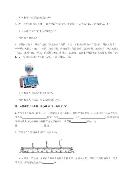 小卷练透四川师范大学附属第一实验中学物理八年级下册期末考试同步测试试卷（附答案详解）.docx