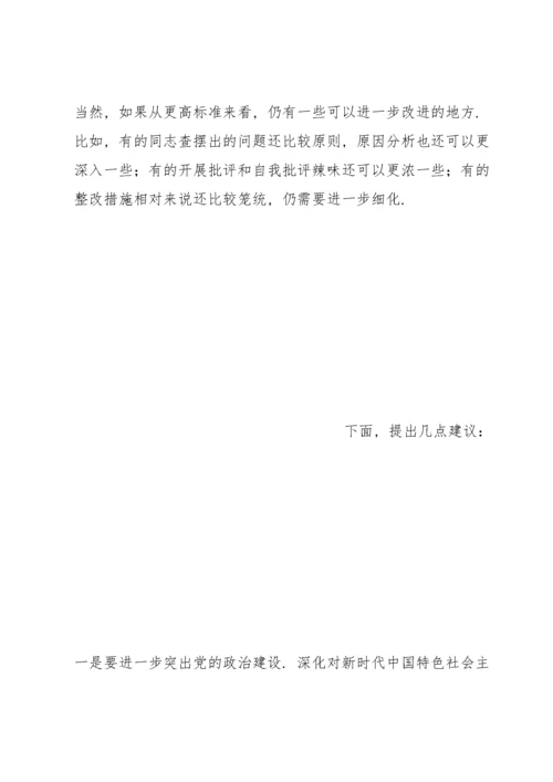 领导组在参加专题民主生活会上的点评发言提纲.docx