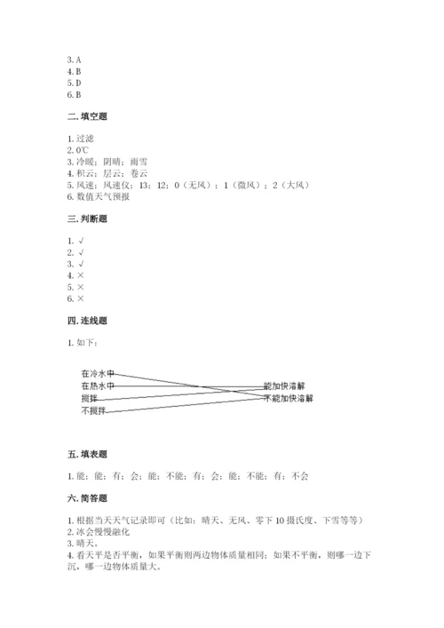 教科版三年级上册科学期末测试卷含答案（夺分金卷）.docx