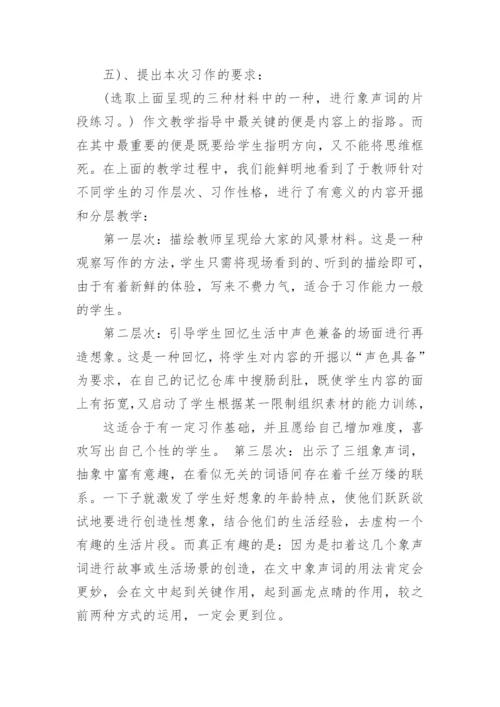 作文教学案例反思.docx