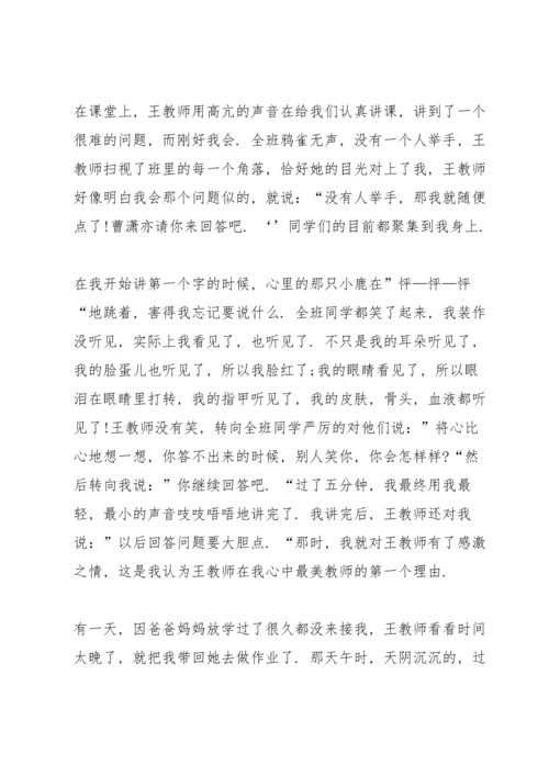 校园阳光优秀教师主题演讲稿5篇.docx