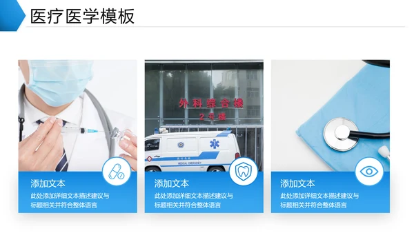 创意医学医疗类报告医院宣传通用PPT模板