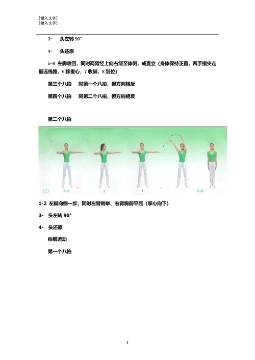 广播体操舞动青春教案全集