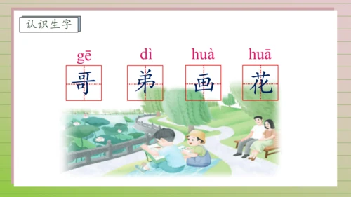 【课堂无忧】汉语拼音-5. g k h 任务型教学（第2课时）（课件）