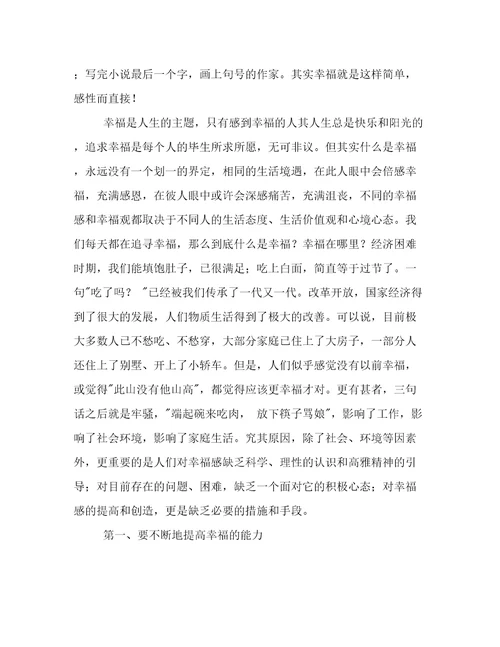 教师幸福感心得体会800字七篇(通用)