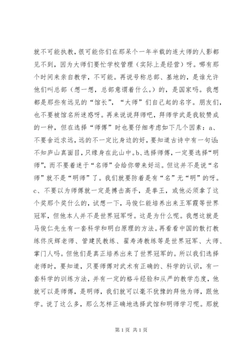 第一篇：习武心得习武心得.docx