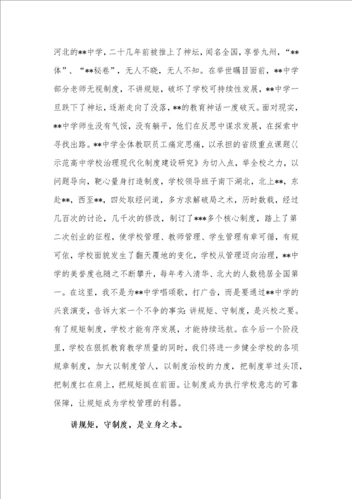 校长在教师暑期集训活动动员大会上的讲话稿供借鉴