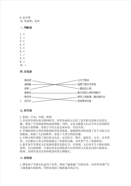 部编版六年级下册道德与法治第三单元多样文明多彩生活测试卷精品考试直接用