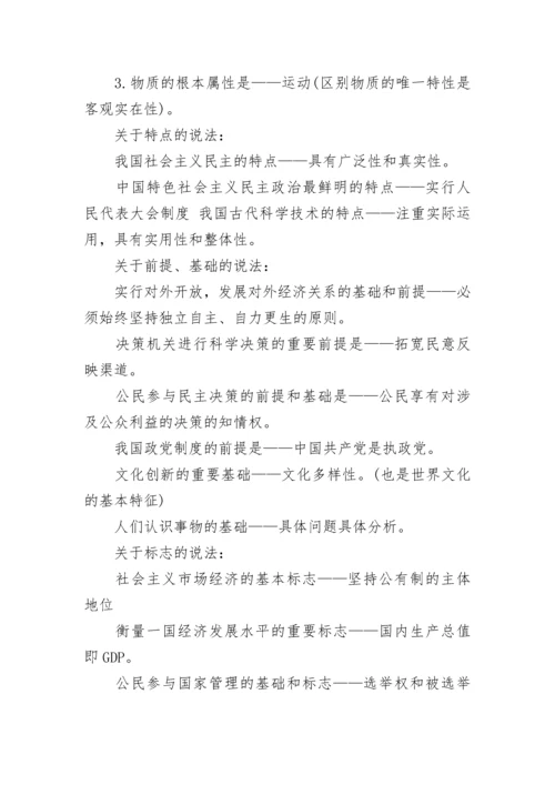 高中文综必背知识点总结.docx