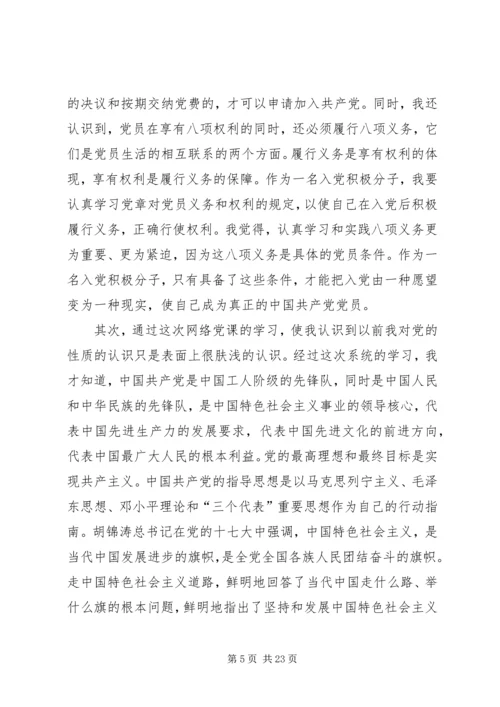 网上党课学习心得_2.docx