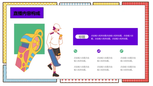 LIVE女孩直播带货营销策划通用PPT模板