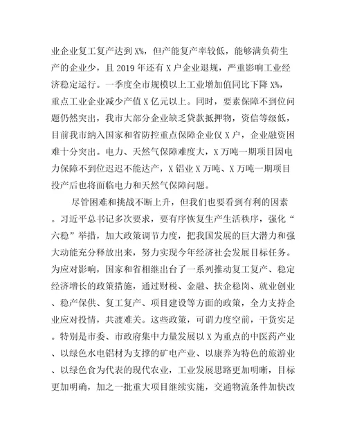 在全市工业和信息化工作暨清理拖欠民营企业中小企业账款工作会议上讲话全文