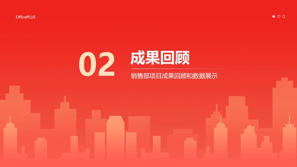 简约红色渐变年终总结汇报