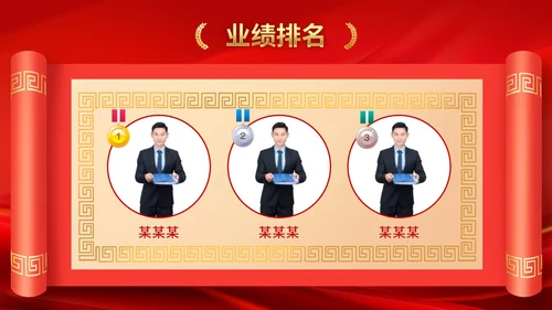 公司销售业绩排名喜报销冠奖牌颁奖PPT