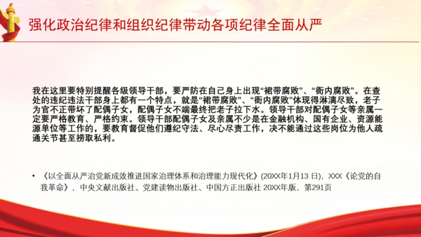 强化政治纪律和组织纪律带动各项纪律全面从严党课PPT