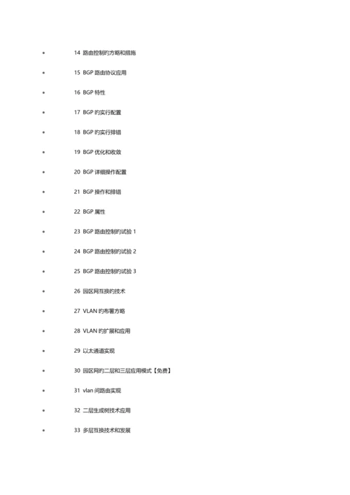 2023年实战型网络工程师职业学习路线图.docx