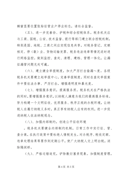 关于个体经济漏征漏管情况的调查及对策.docx