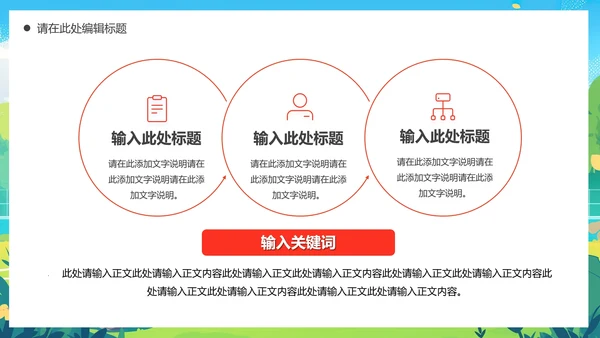 新学期开学季社团纳新招聘足球社纳新PPT模版