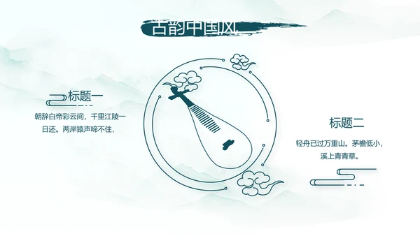 极简中国风春天春季动态PPT模板