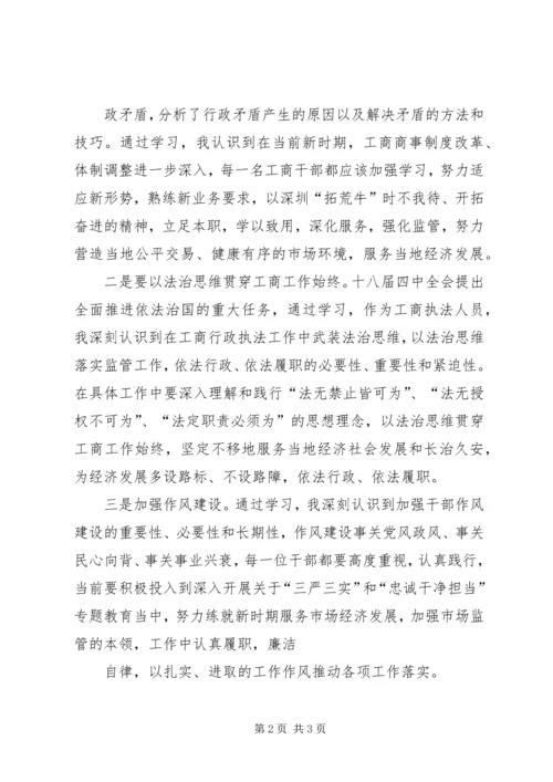 行政学院学习体会 (4).docx