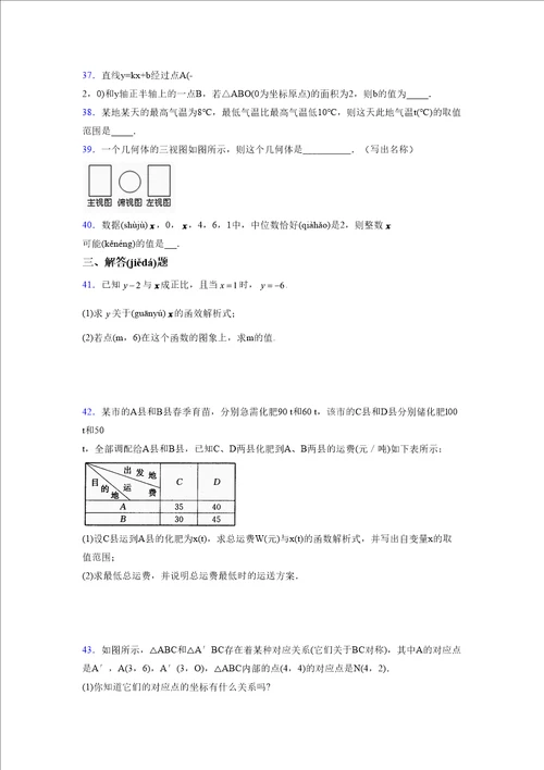 浙教版20212022学年度八年级数学上册模拟测试卷4287