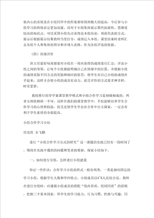 小组合作存在的问题小结